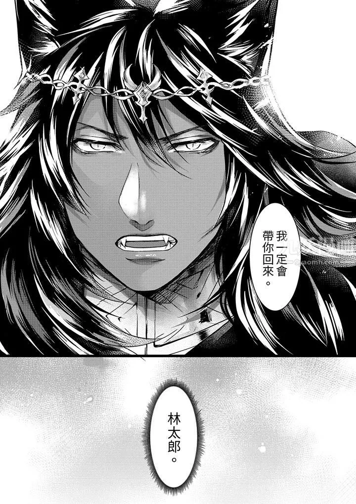 不良少年Ω属于兽王大人! - 第21话 - page 8