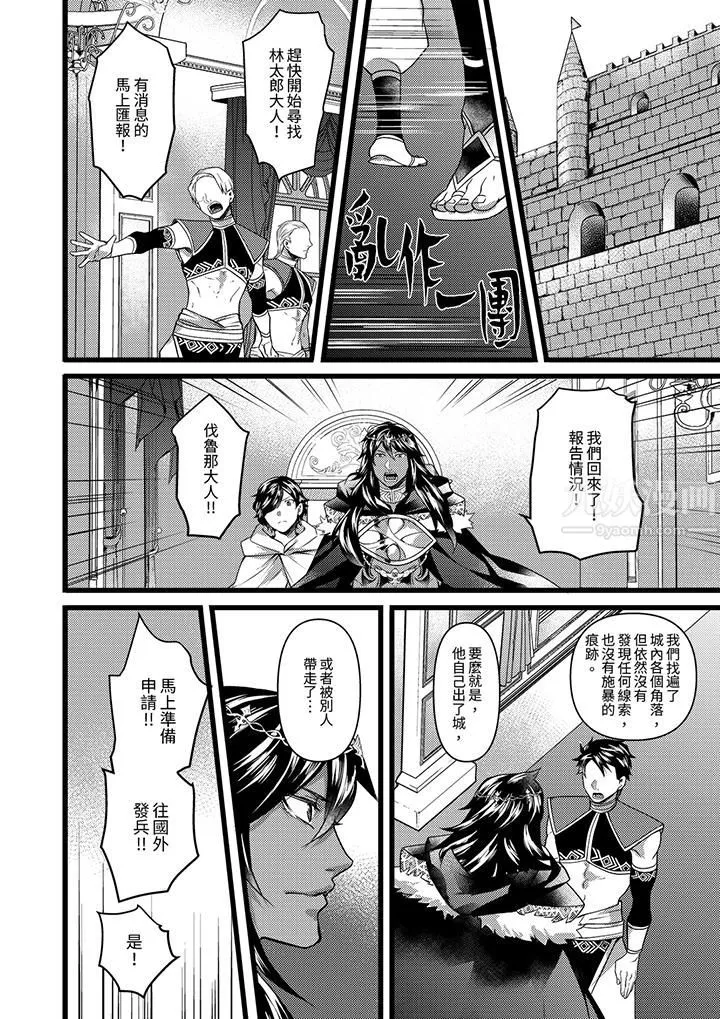 不良少年Ω属于兽王大人! - 第21话 - page 9