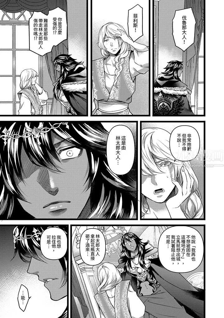 不良少年Ω属于兽王大人! - 第21话 - page 10