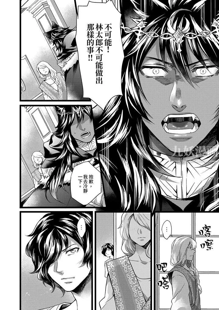 不良少年Ω属于兽王大人! - 第21话 - page 11