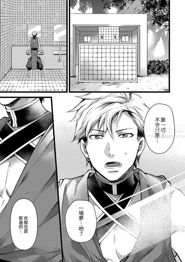 不良少年Ω属于兽王大人! - 第21话 - page 12