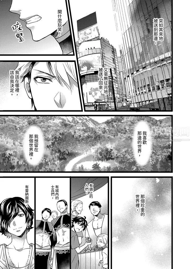 不良少年Ω属于兽王大人! - 第21话 - page 14