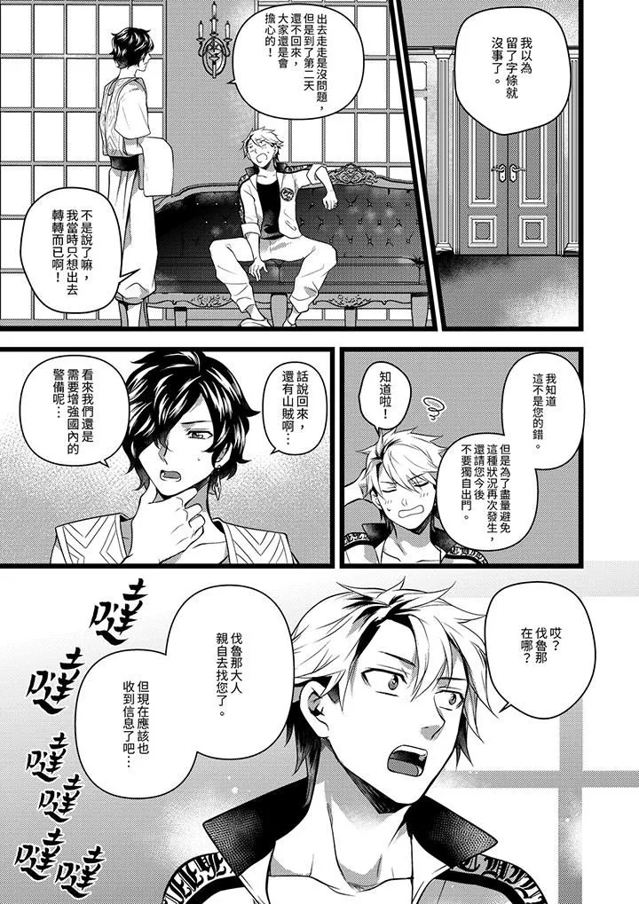不良少年Ω属于兽王大人! - 第33话 - page 4