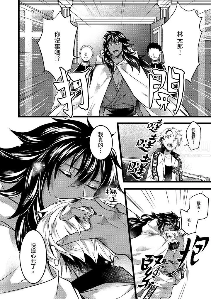 不良少年Ω属于兽王大人! - 第33话 - page 5