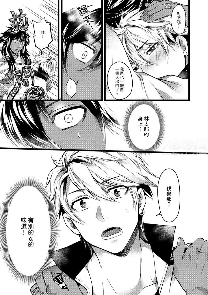 不良少年Ω属于兽王大人! - 第33话 - page 6
