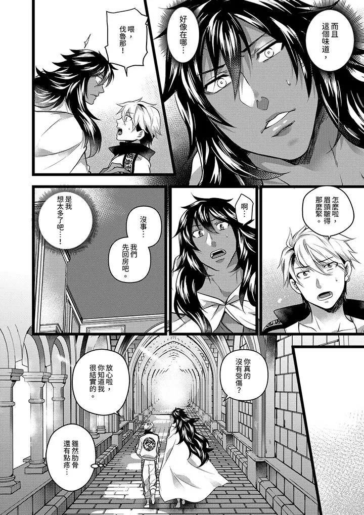 不良少年Ω属于兽王大人! - 第33话 - page 7