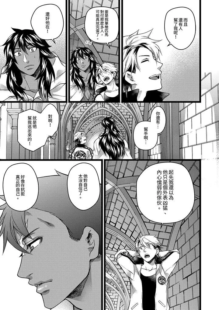 不良少年Ω属于兽王大人! - 第33话 - page 8