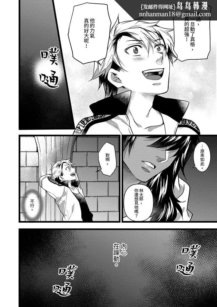 不良少年Ω属于兽王大人! - 第33话 - page 9