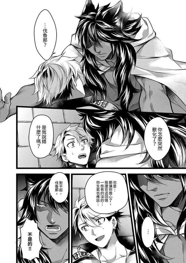 不良少年Ω属于兽王大人! - 第33话 - page 11