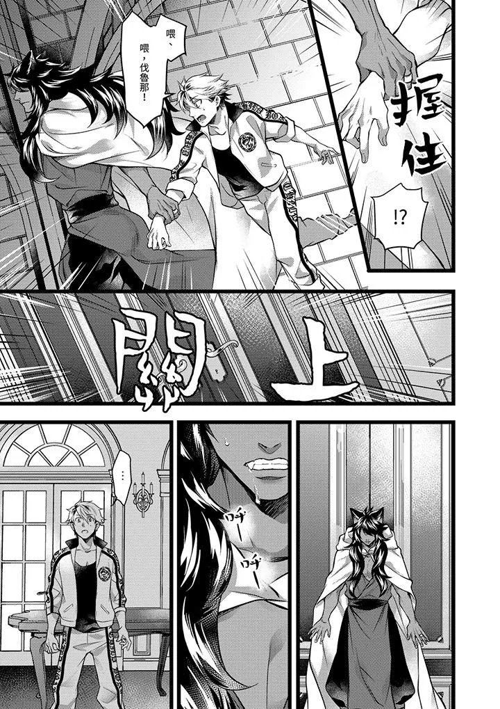 不良少年Ω属于兽王大人! - 第33话 - page 12