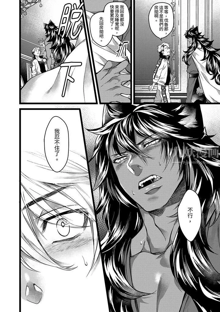 不良少年Ω属于兽王大人! - 第33话 - page 13