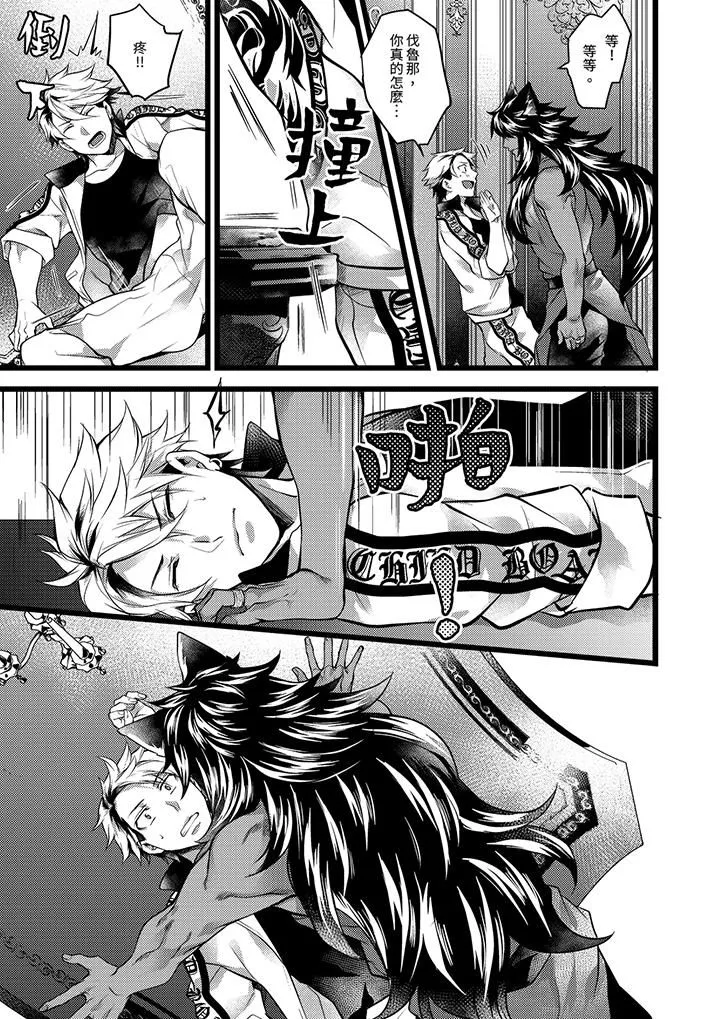 不良少年Ω属于兽王大人! - 第33话 - page 14