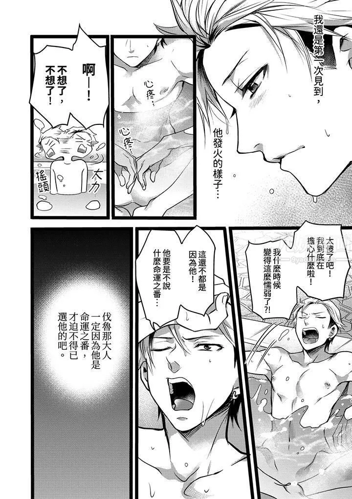 不良少年Ω属于兽王大人! - 第7话 - page 3