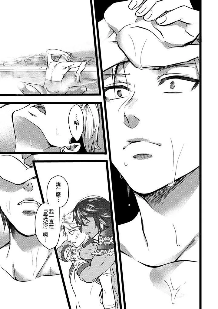不良少年Ω属于兽王大人! - 第7话 - page 4