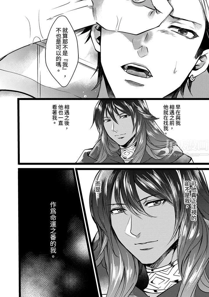 不良少年Ω属于兽王大人! - 第7话 - page 5