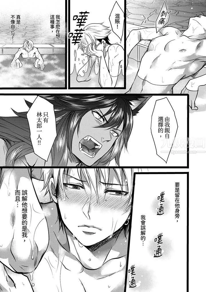 不良少年Ω属于兽王大人! - 第7话 - page 6