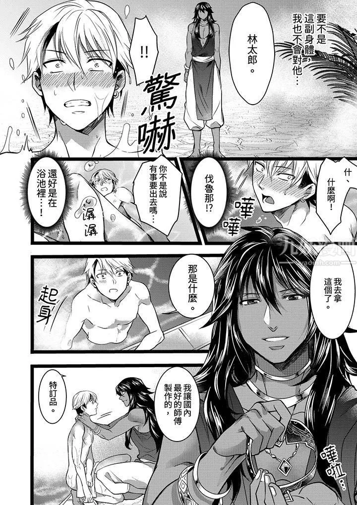 不良少年Ω属于兽王大人! - 第7话 - page 9