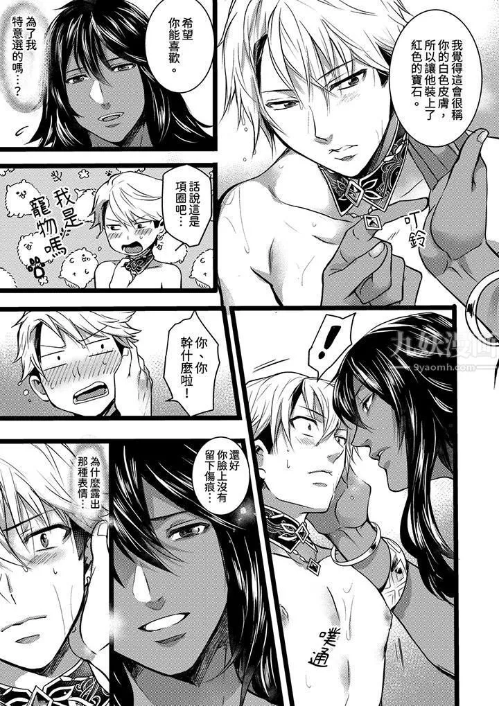 不良少年Ω属于兽王大人! - 第7话 - page 10