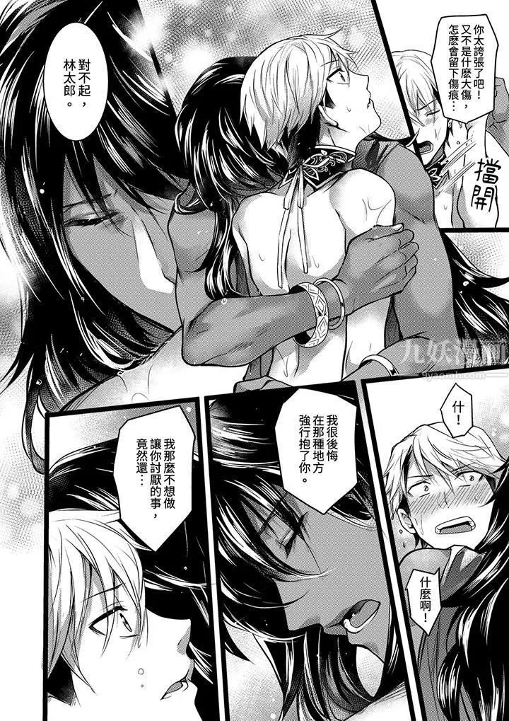 不良少年Ω属于兽王大人! - 第7话 - page 11