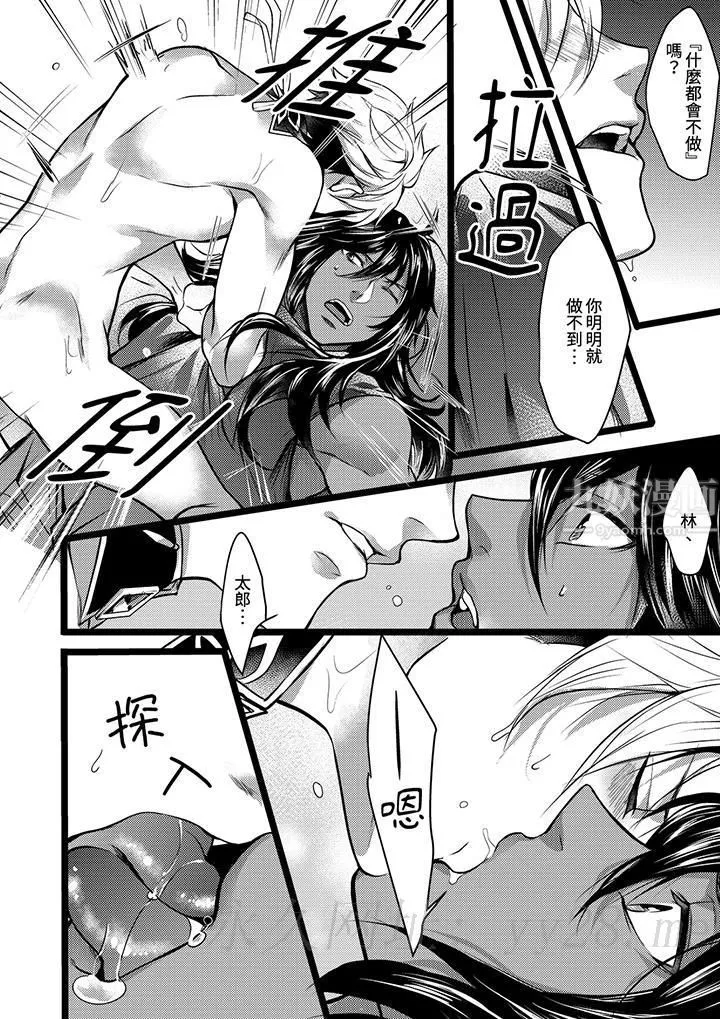 不良少年Ω属于兽王大人! - 第7话 - page 13