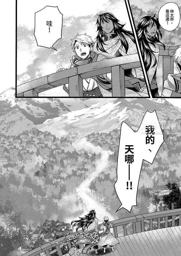 不良少年Ω属于兽王大人! - 第18话 - page 4