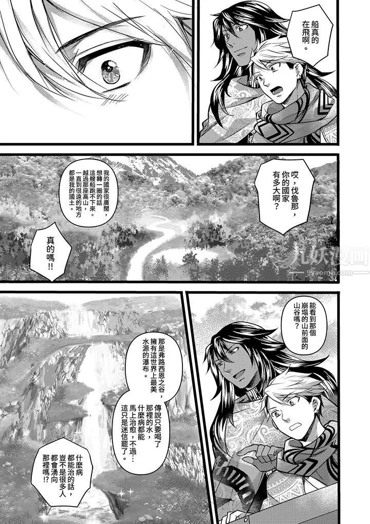 不良少年Ω属于兽王大人! - 第18话 - page 5