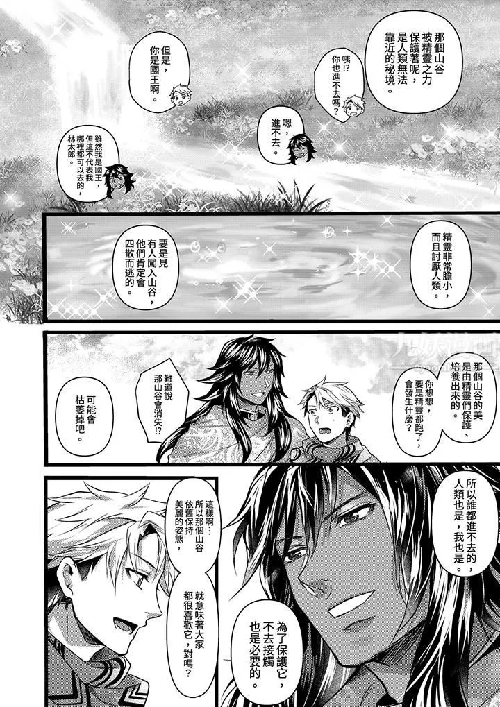不良少年Ω属于兽王大人! - 第18话 - page 6