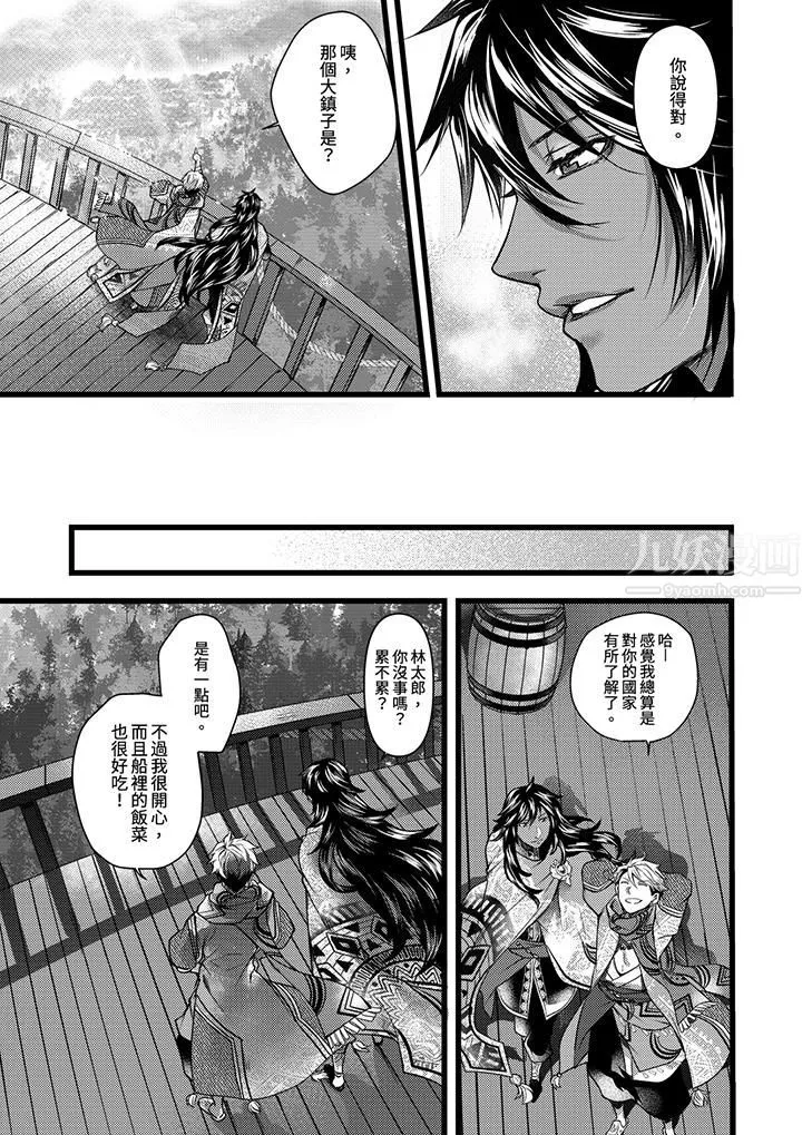 不良少年Ω属于兽王大人! - 第18话 - page 7