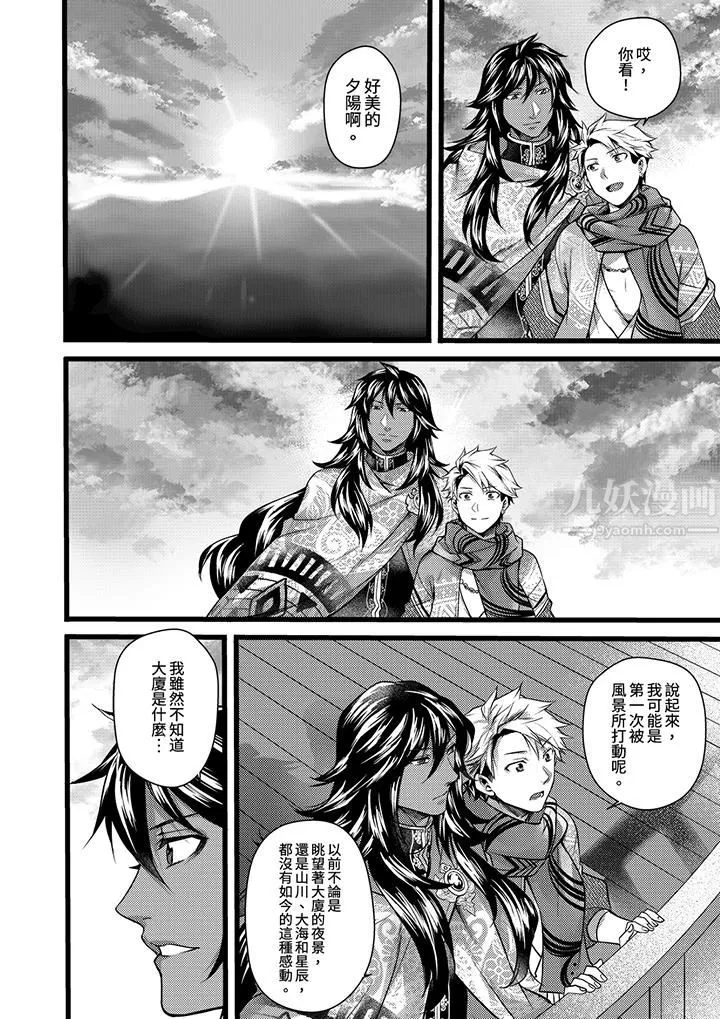 不良少年Ω属于兽王大人! - 第18话 - page 8