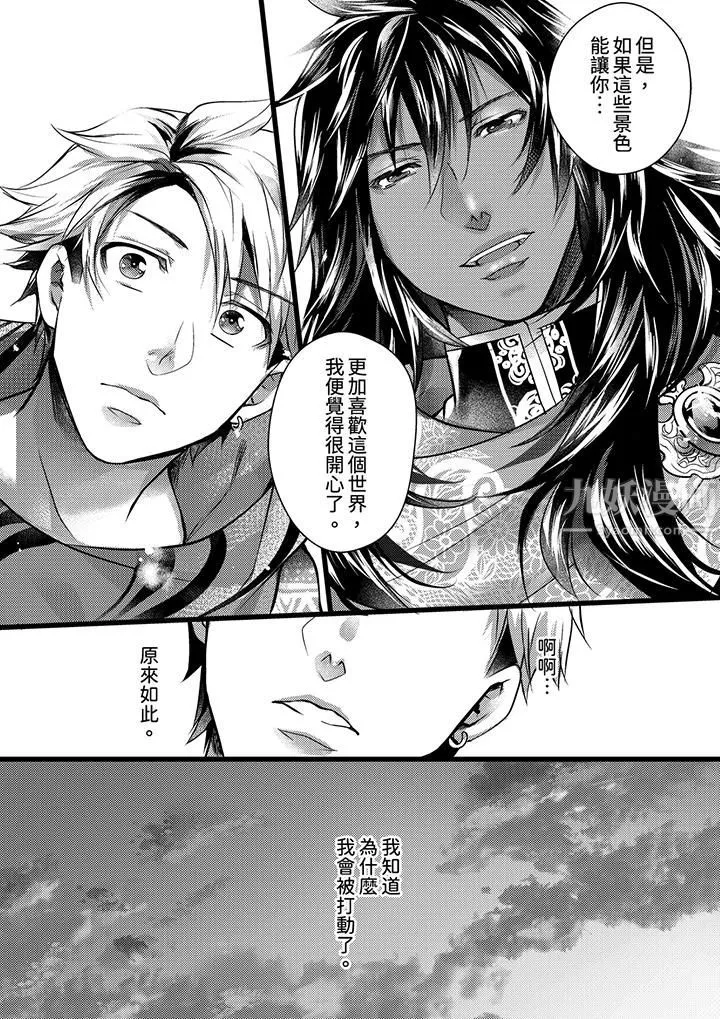 不良少年Ω属于兽王大人! - 第18话 - page 9