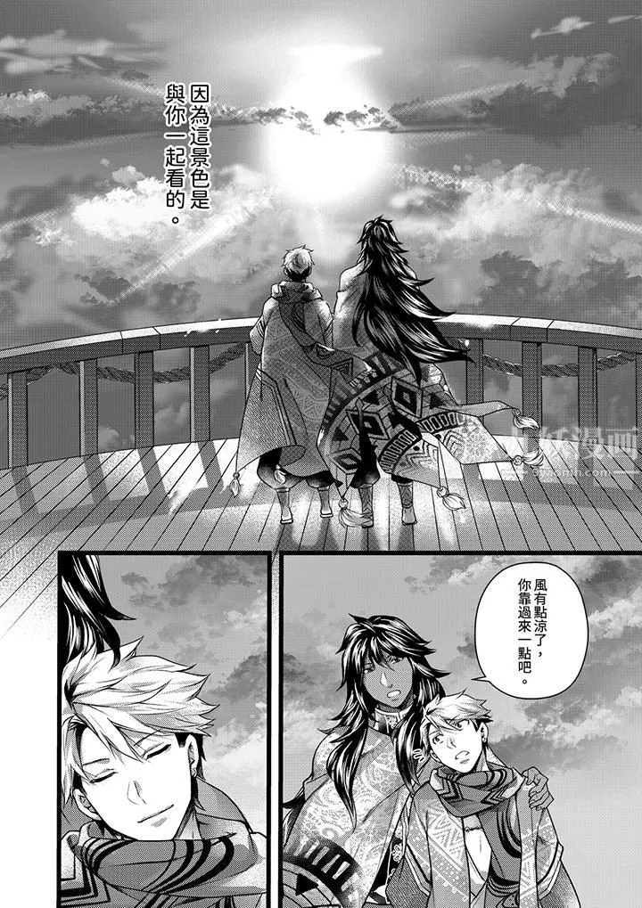 不良少年Ω属于兽王大人! - 第18话 - page 10