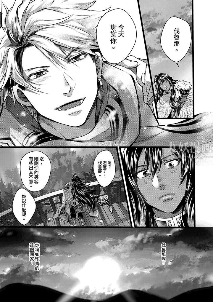 不良少年Ω属于兽王大人! - 第18话 - page 11