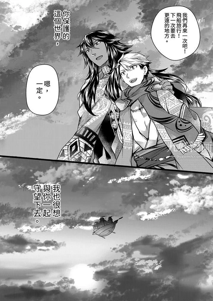 不良少年Ω属于兽王大人! - 第18话 - page 12