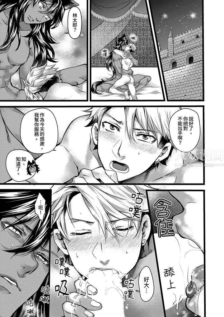 不良少年Ω属于兽王大人! - 第18话 - page 13