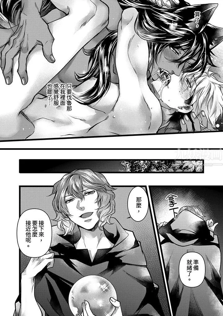 不良少年Ω属于兽王大人! - 第18话 - page 16