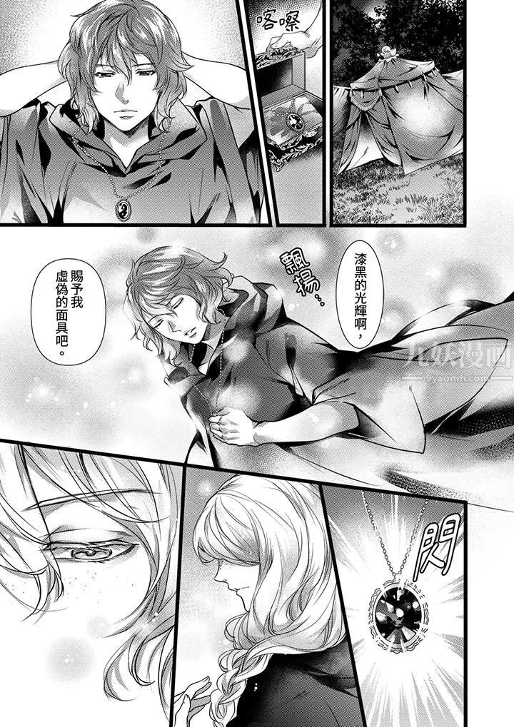 不良少年Ω属于兽王大人! - 第19话 - page 4