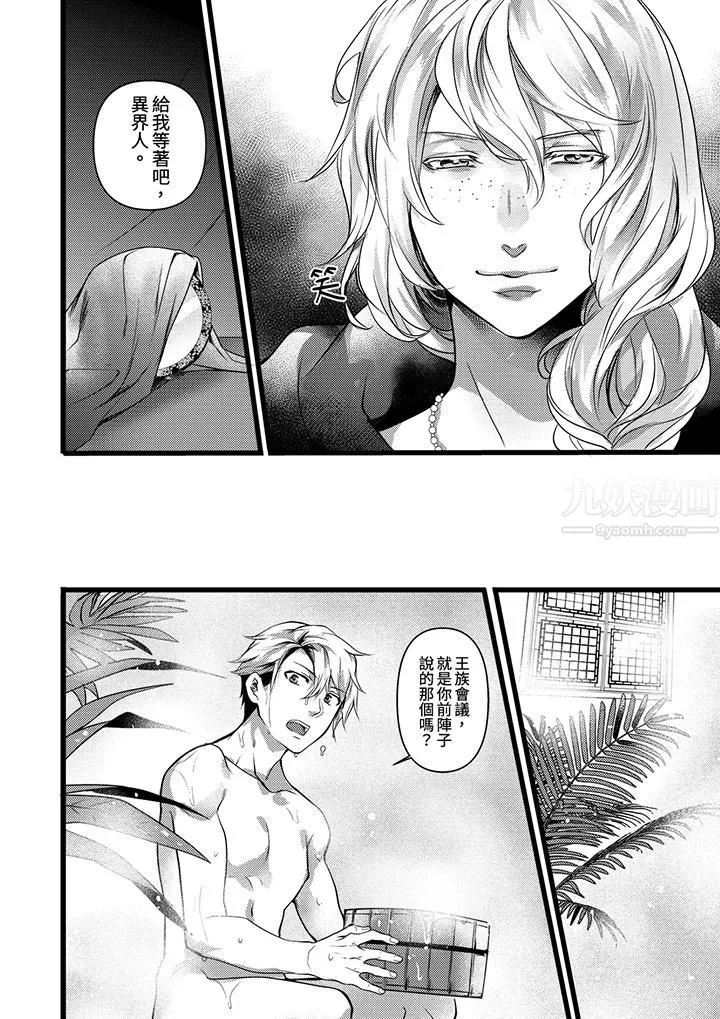不良少年Ω属于兽王大人! - 第19话 - page 5