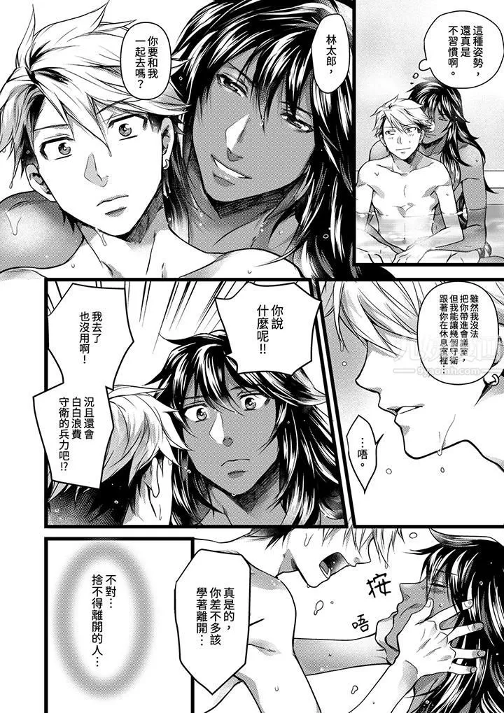 不良少年Ω属于兽王大人! - 第19话 - page 7