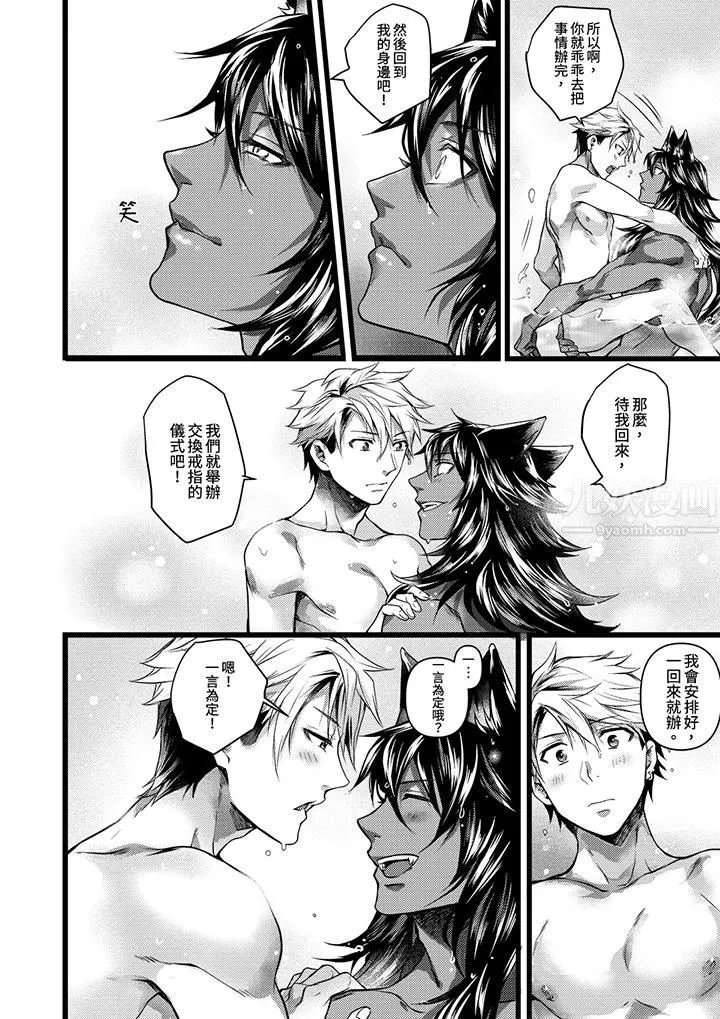 不良少年Ω属于兽王大人! - 第19话 - page 9