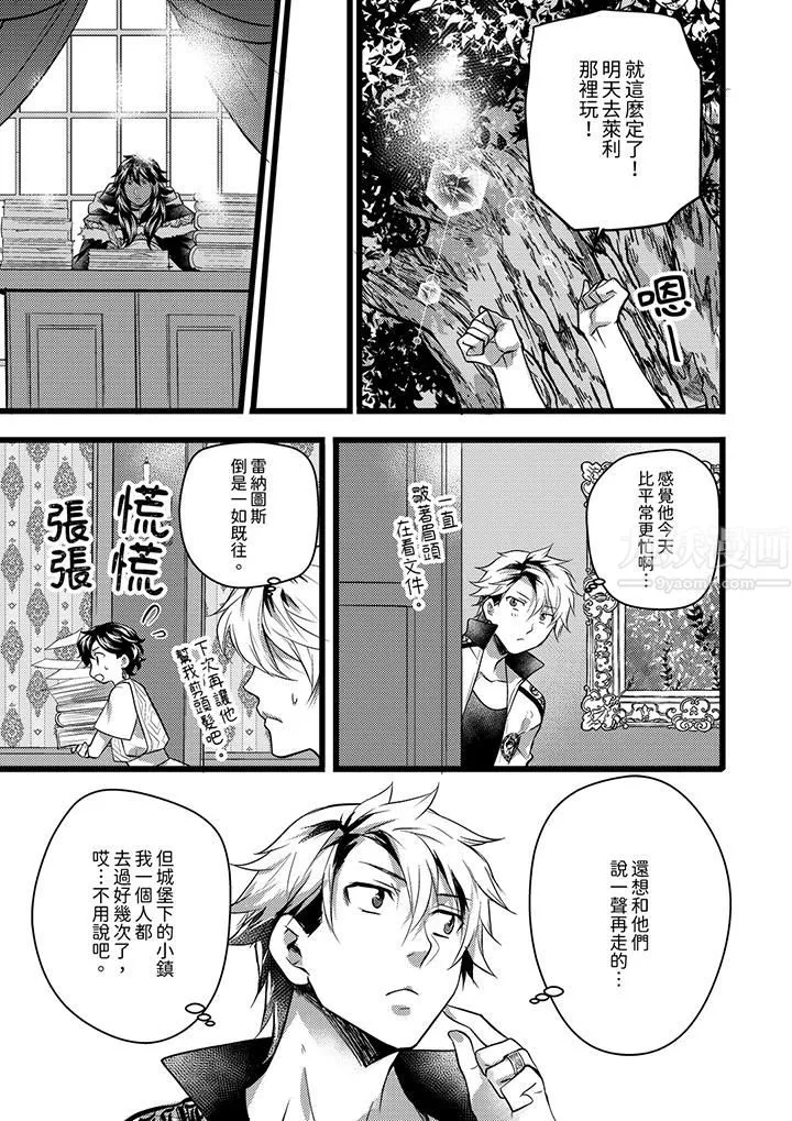不良少年Ω属于兽王大人! - 第30话 - page 4