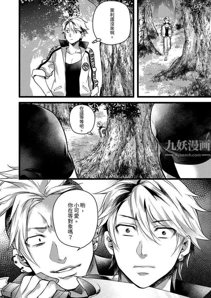 不良少年Ω属于兽王大人! - 第30话 - page 5