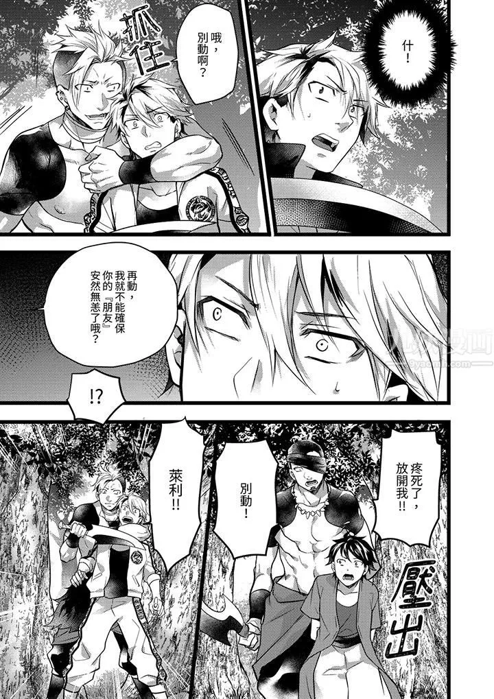 不良少年Ω属于兽王大人! - 第30话 - page 6