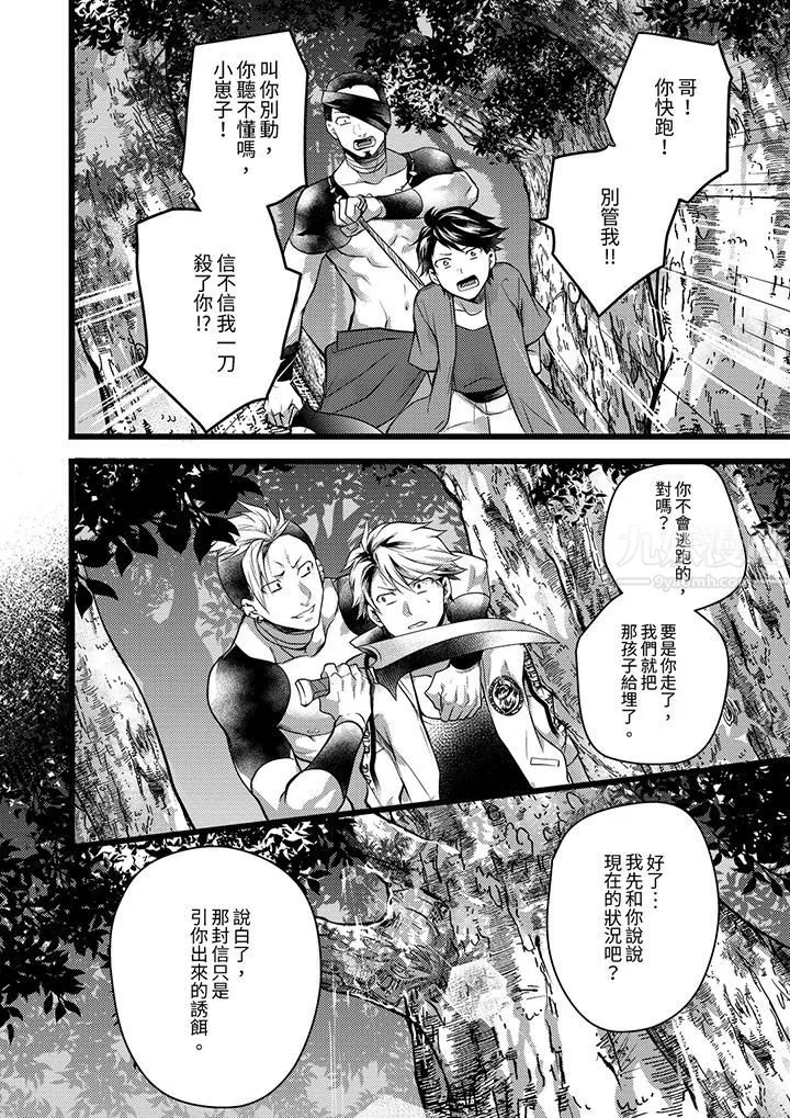 不良少年Ω属于兽王大人! - 第30话 - page 7