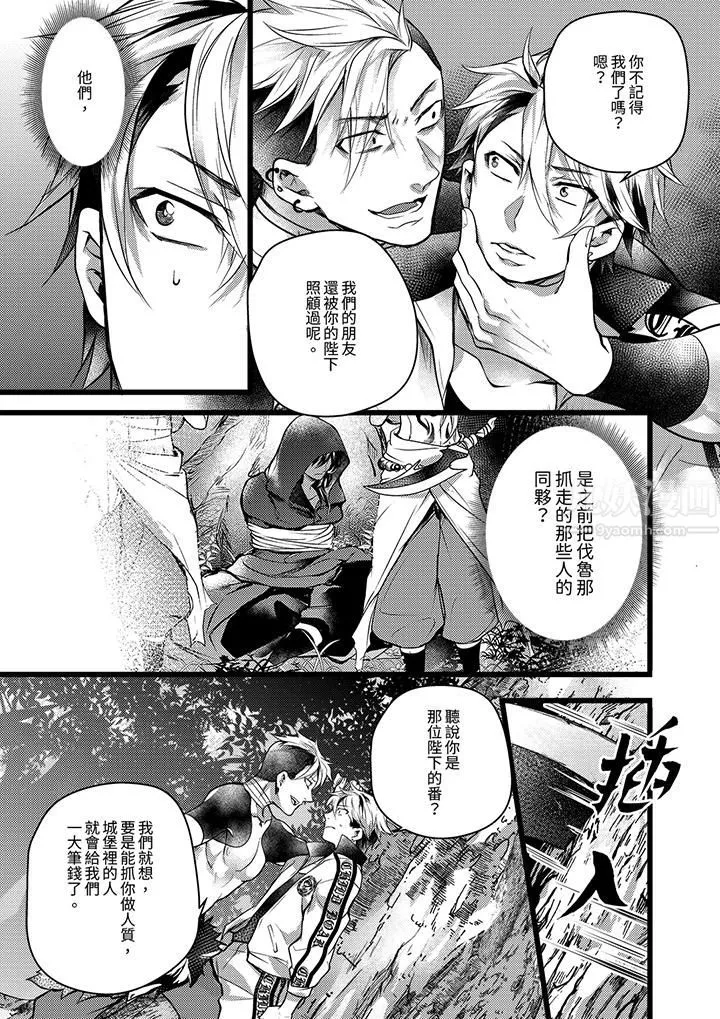 不良少年Ω属于兽王大人! - 第30话 - page 8