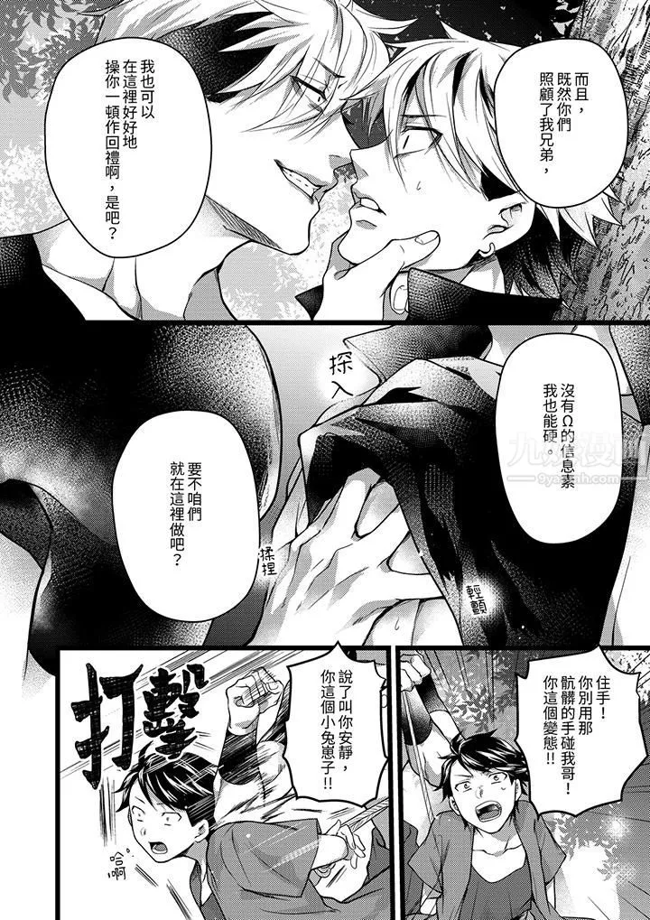 不良少年Ω属于兽王大人! - 第30话 - page 9