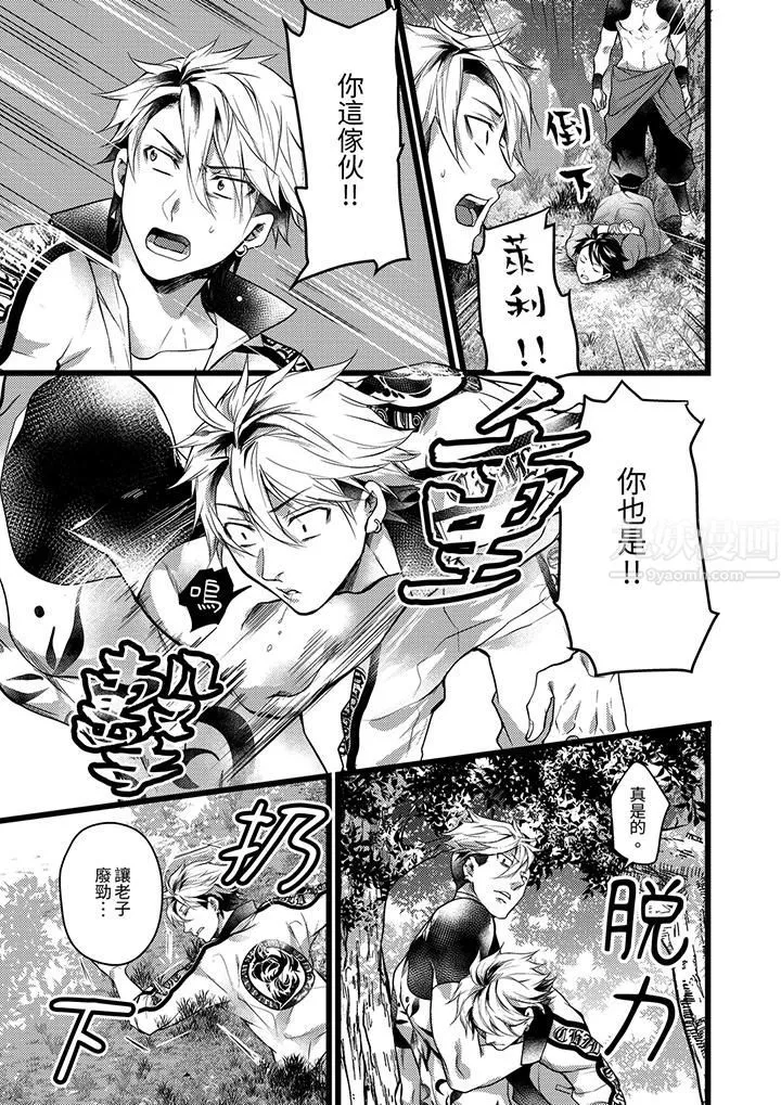 不良少年Ω属于兽王大人! - 第30话 - page 10