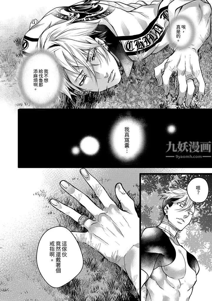 不良少年Ω属于兽王大人! - 第30话 - page 11