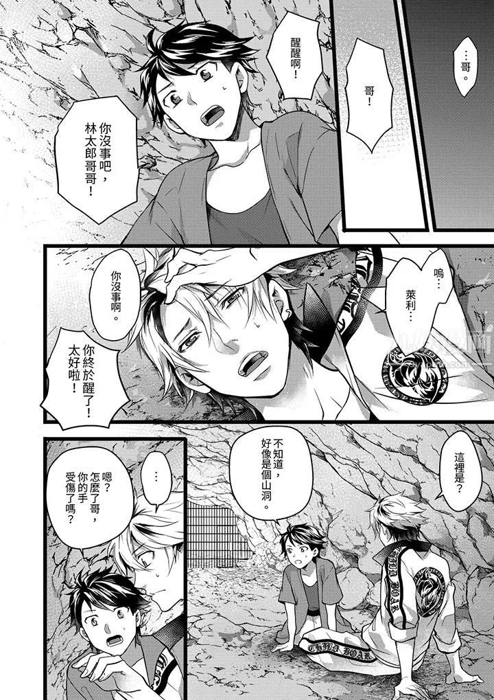 不良少年Ω属于兽王大人! - 第30话 - page 13