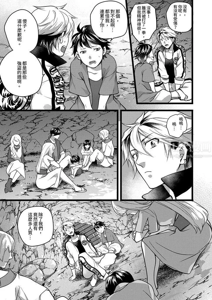 不良少年Ω属于兽王大人! - 第30话 - page 14