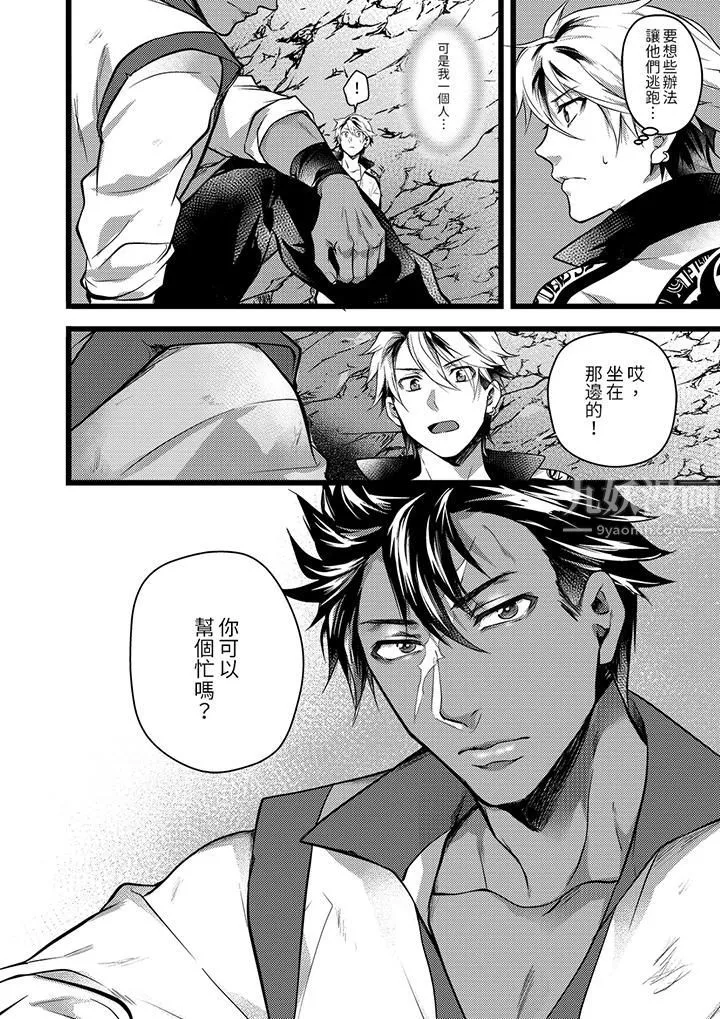 不良少年Ω属于兽王大人! - 第30话 - page 15